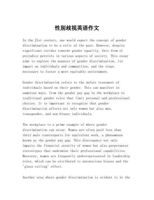 性别歧视英语作文