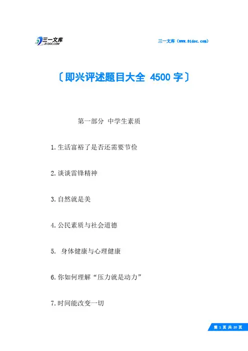 即兴评述题目大全 4500字