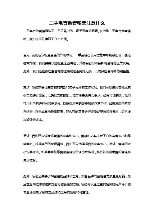 二手电吉他音箱要注意什么