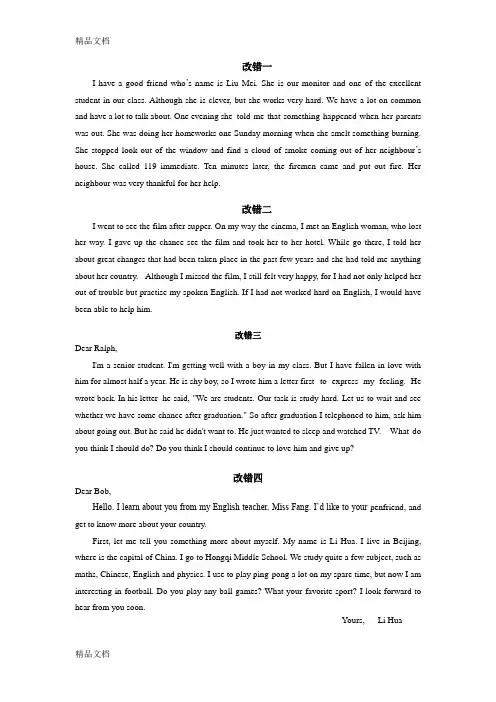 最新英语短文改错30篇-附答案
