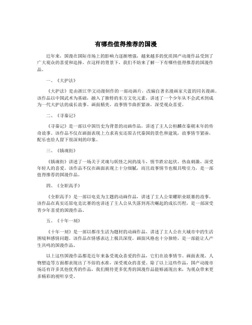 有哪些值得推荐的国漫