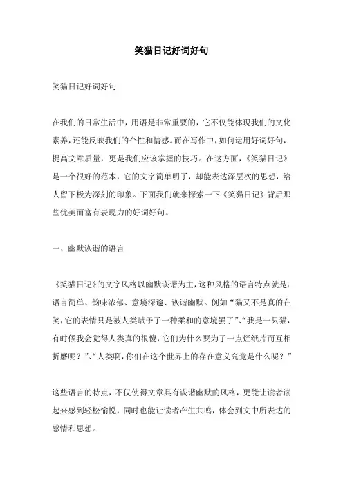 笑猫日记好词好句