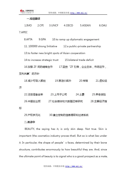 2014年中南大学翻译硕士英语翻译基础真题(回忆版)