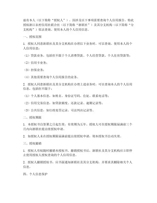 征信授权书浙联社版本