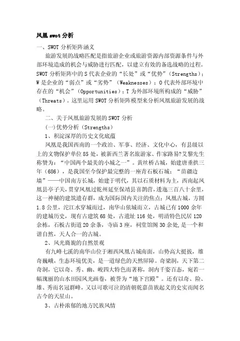 凤凰swot分析
