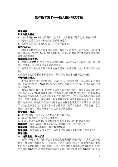 制作新年贺卡教案