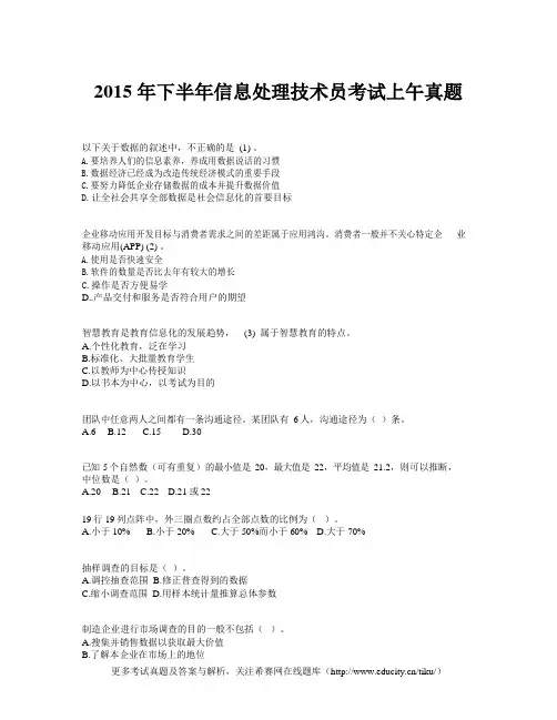 2015年下半年信息处理技术员真题