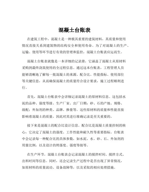 混凝土台账表