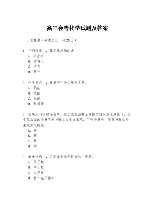 高三会考化学试题及答案