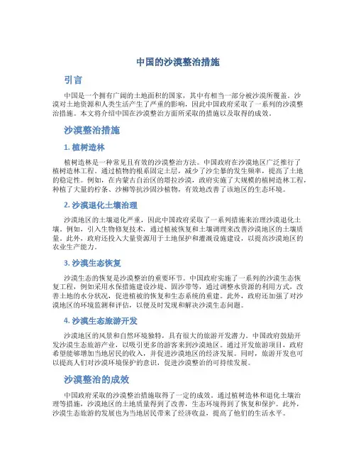 中国的沙漠整治措施
