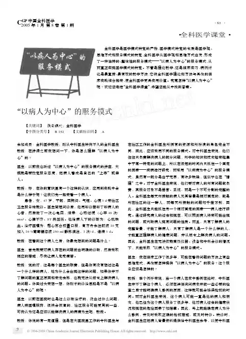 _以病人为中心_的服务模式[1]