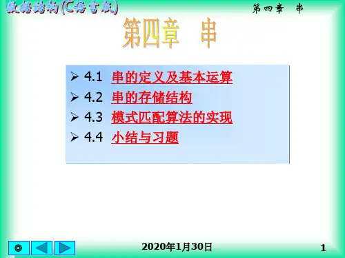 串的定义及基本运算