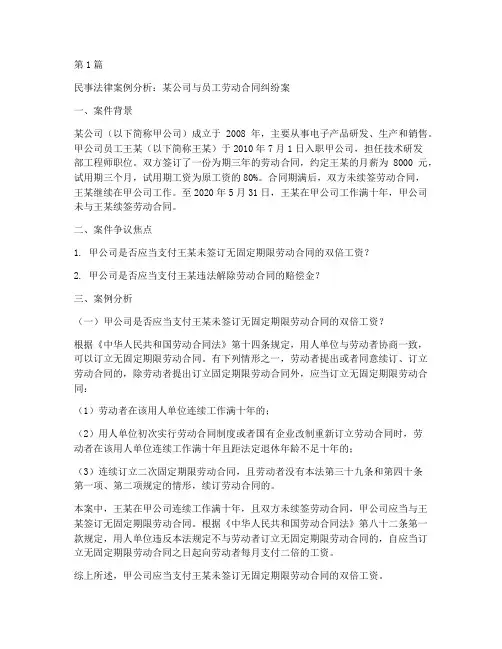 民事法律案例分析答案(3篇)