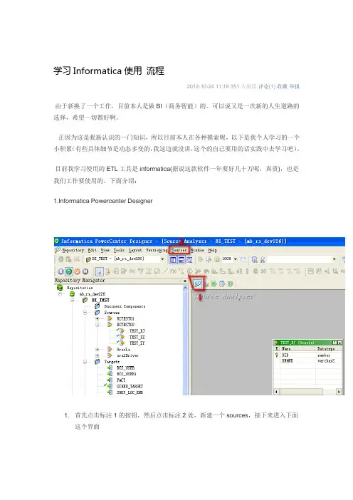informatica介绍