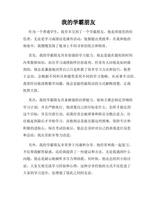 我的学霸朋友