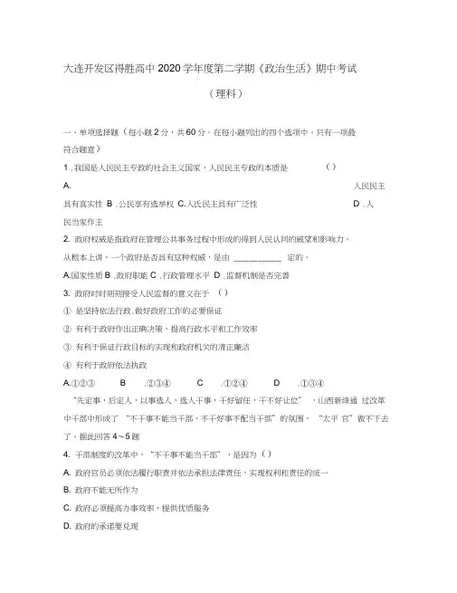 辽宁省大连经济技术开发区得胜高级中学2020学年高一政治下学期期中试题理(无答案)