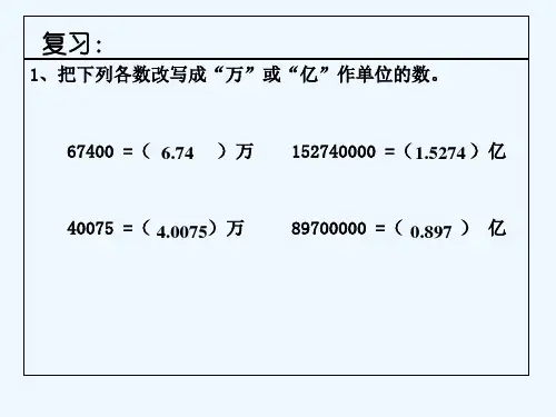 苏教版数学求小数的近似数-PPT