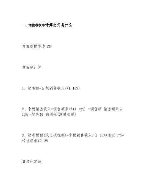 增值税税率计算公式