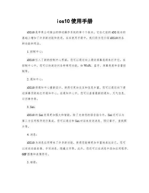 ios10使用手册