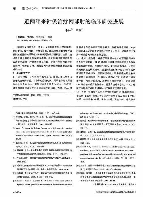 近两年来针灸治疗网球肘的临床研究进展