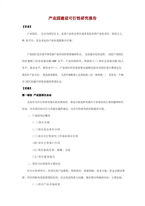 产业园建设可行性实施分析报告