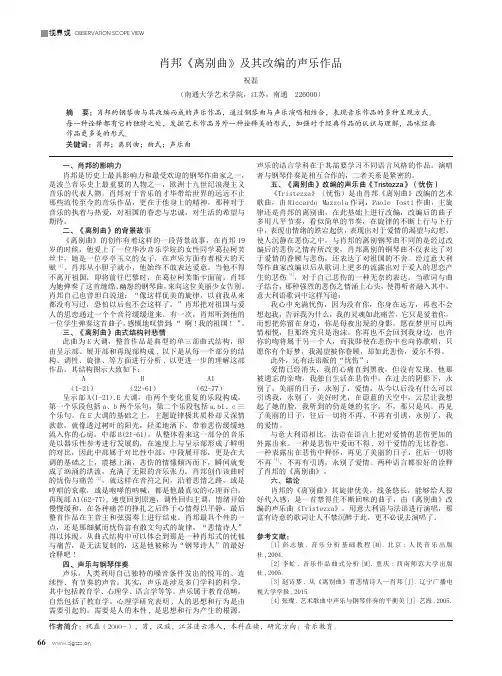 肖邦《离别曲》及其改编的声乐作品
