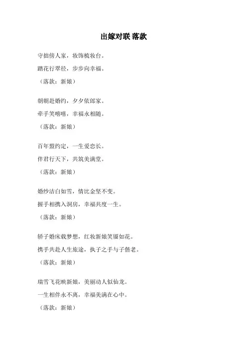 出嫁对联 落款
