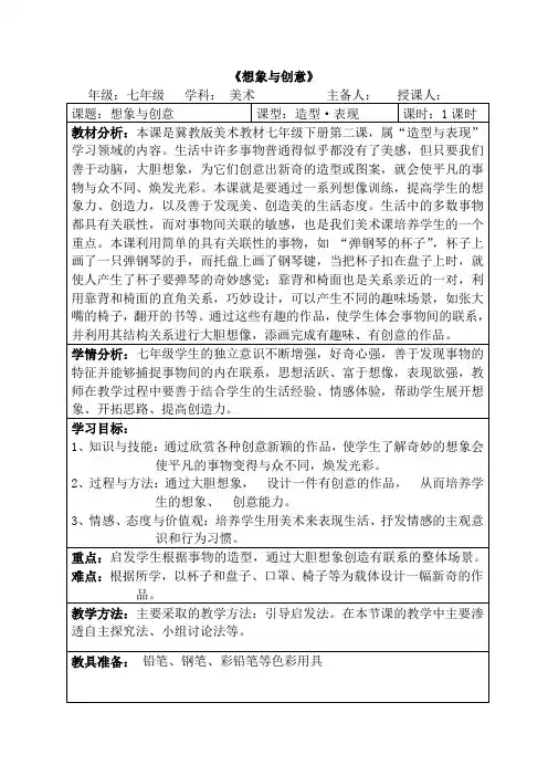 2-想象与创意教学设计冀美版七年级美术下册