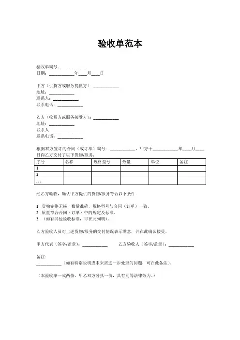 验收单范本