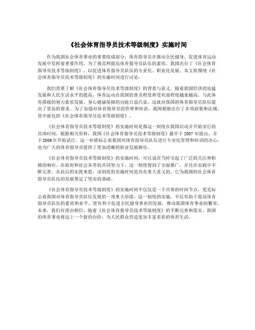 《社会体育指导员技术等级制度》实施时间