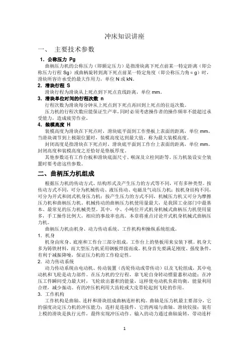 冲床知识