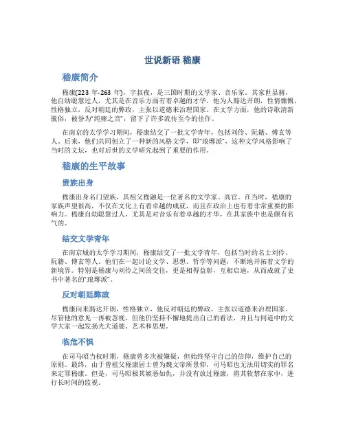 世说新语 嵇康