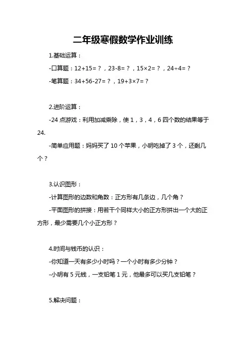 二年级寒假数学作业训练