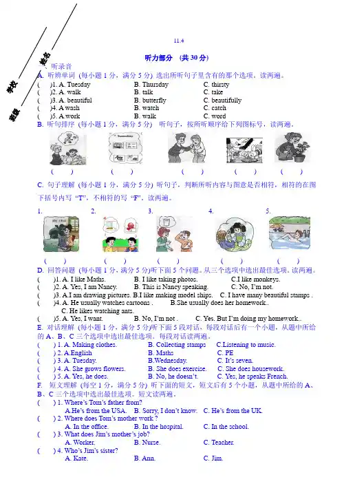 牛津小学英语5b期中试卷及听力材料