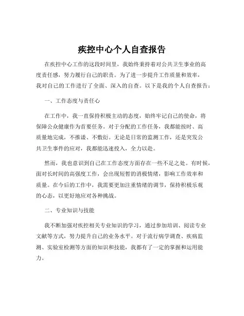 疾控中心个人自查报告