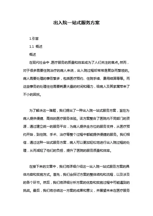 出入院一站式服务方案