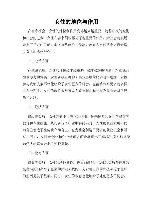女性的地位与作用