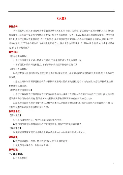 2019九年级物理全册10.5《火箭》教案(新版)北师大版