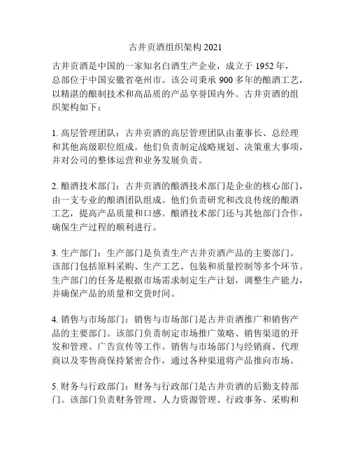 古井贡酒组织架构2021