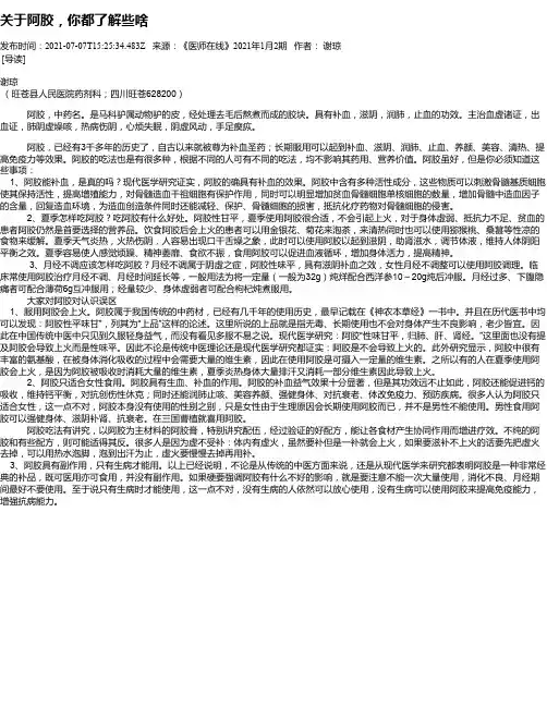 关于阿胶，你都了解些啥