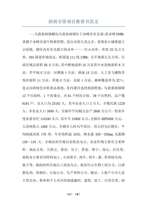 招商引资项目推荐书范文