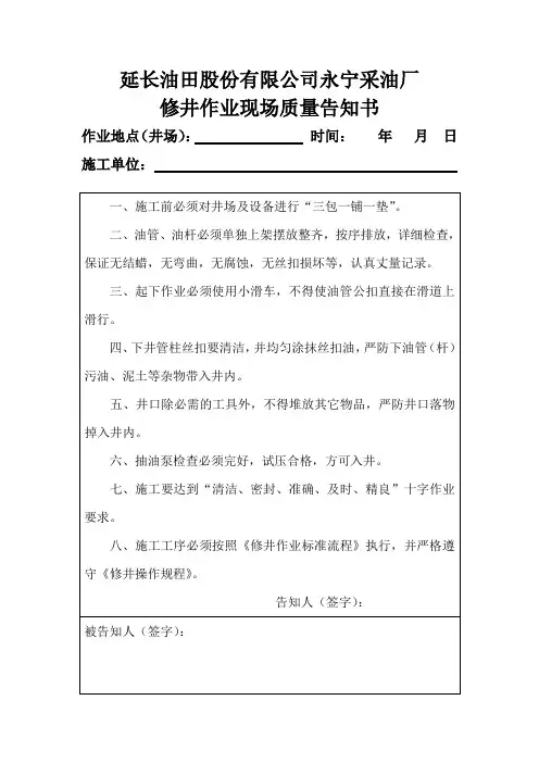 修井标准工作流程、告知书(符三)
