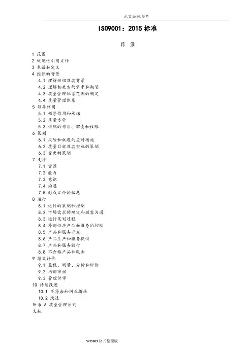 ISO9001_2015中文版(完整)