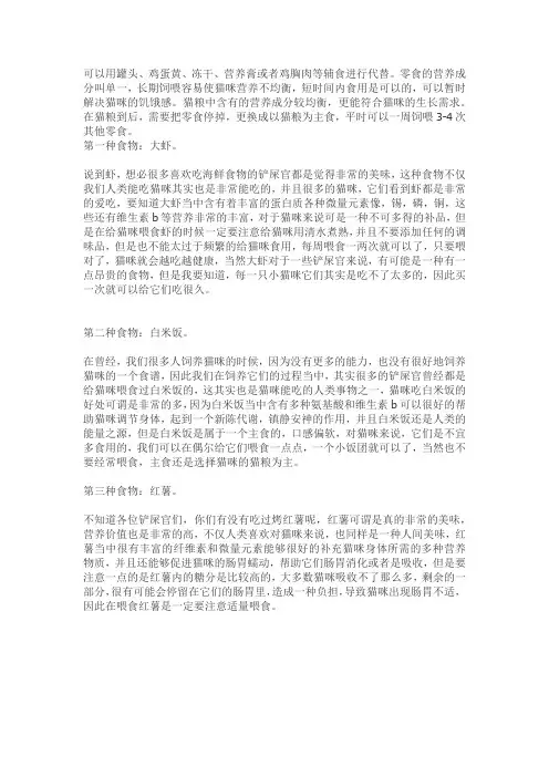 什么食物可以代替猫粮给猫吃