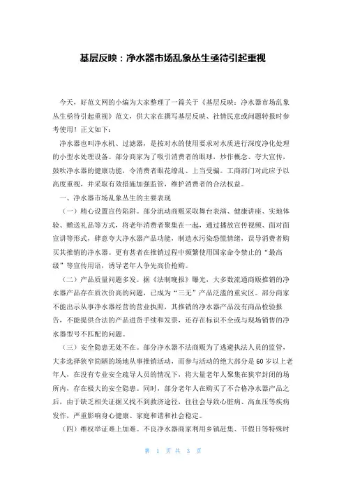 基层反映：净水器市场乱象丛生亟待引起重视