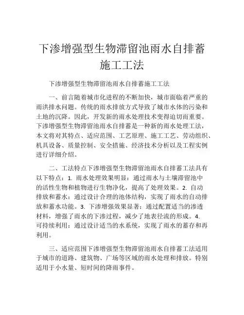 下渗增强型生物滞留池雨水自排蓄施工工法