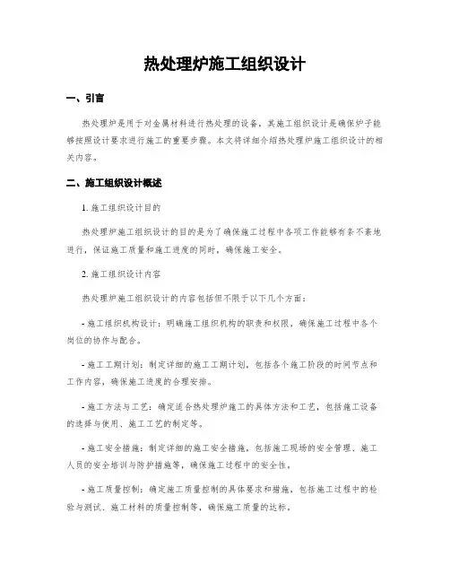热处理炉施工组织设计