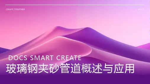 玻璃钢夹砂管道