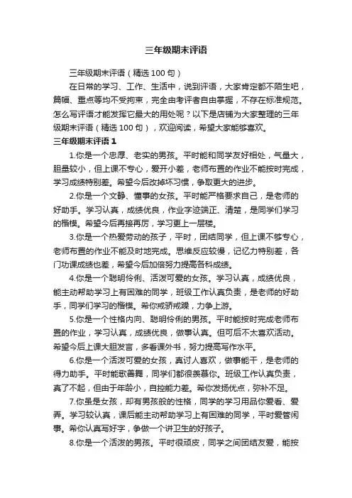 三年级期末评语