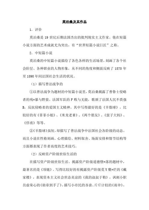 莫泊桑及其作品